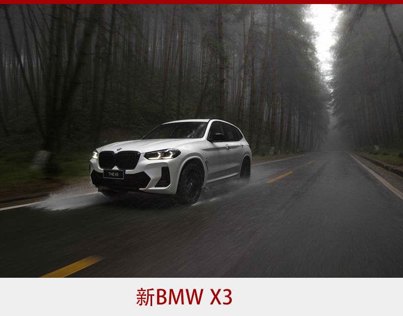 打造同级最强组合 新BMW X3与新BMW iX3双双“焕新”
