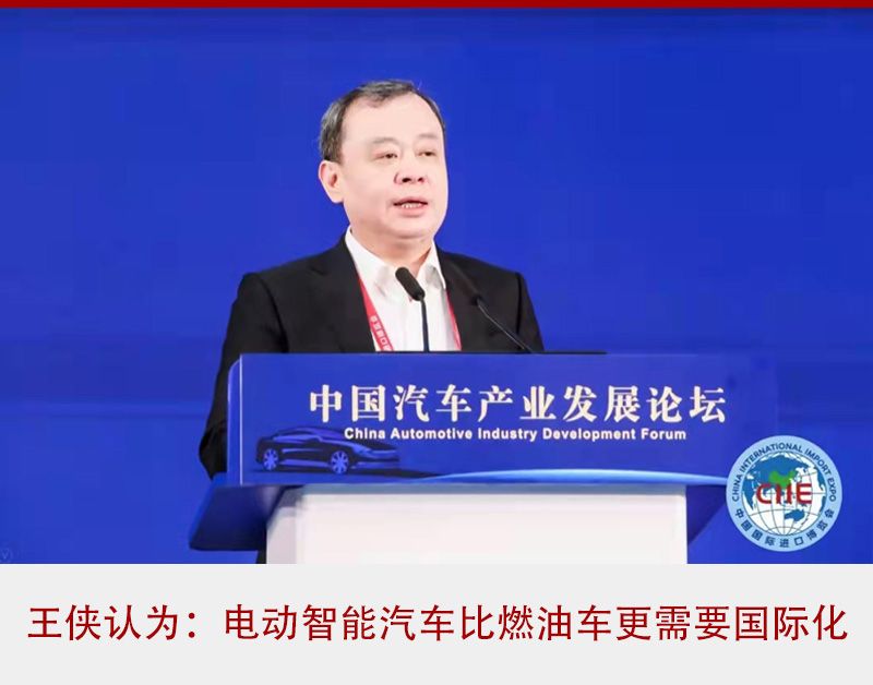 2021中国汽车产业发展论坛共话“开放、合作、共赢 ”