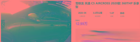 不到20万买合资SUV，优惠近4万的雪铁龙天逸C5值吗？