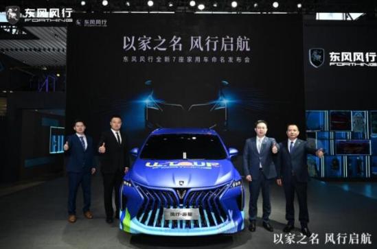 新知达人, 东风风行加推7座车 命名“游艇”明年上市 有哪些不一样？