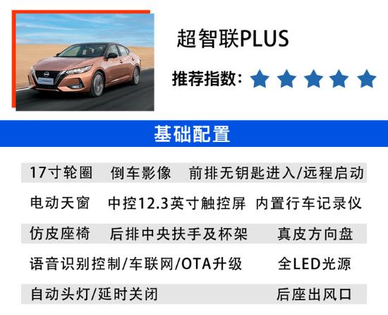 东风日产e-POWER购车手册：超智联PLUS车型性价比最高