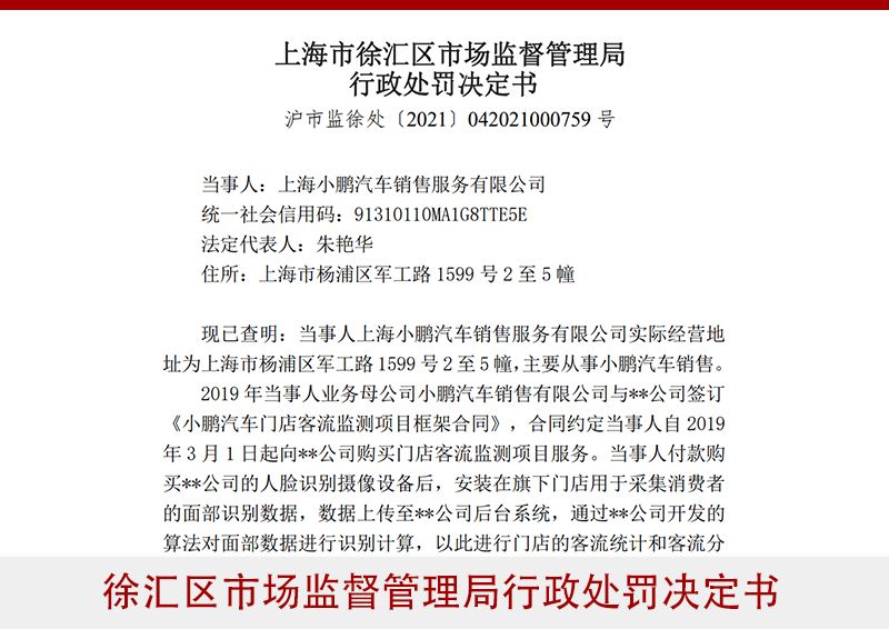 智能电动汽车时代，违规采集消费者信息何时休
