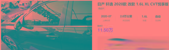 月销破4万的日产轩逸，现在降价6千多，能买吗？