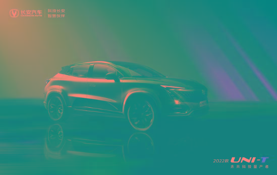 长安UNI-T 2.0T将于12月24日开启预售 新增外观配色