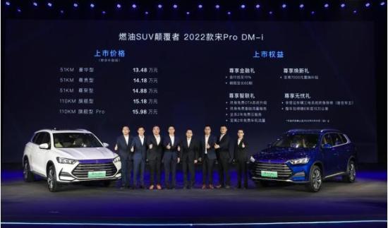 新知达人, 前脸焕新 宋Pro DM-i上市 综合续航超1000公里