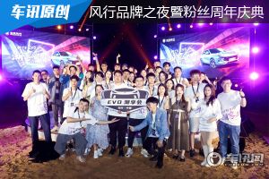 潮咖齐聚喝彩周年 风行品牌之夜暨粉丝周年庆典演绎潮酷盛宴