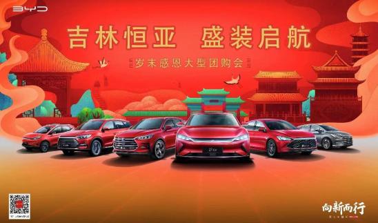 向新而行｜比亚迪吉林恒亚4S店盛装启幕
