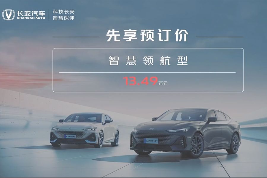 1.5T顶配预售13.49万元，长安UNI-V开启预售盲订