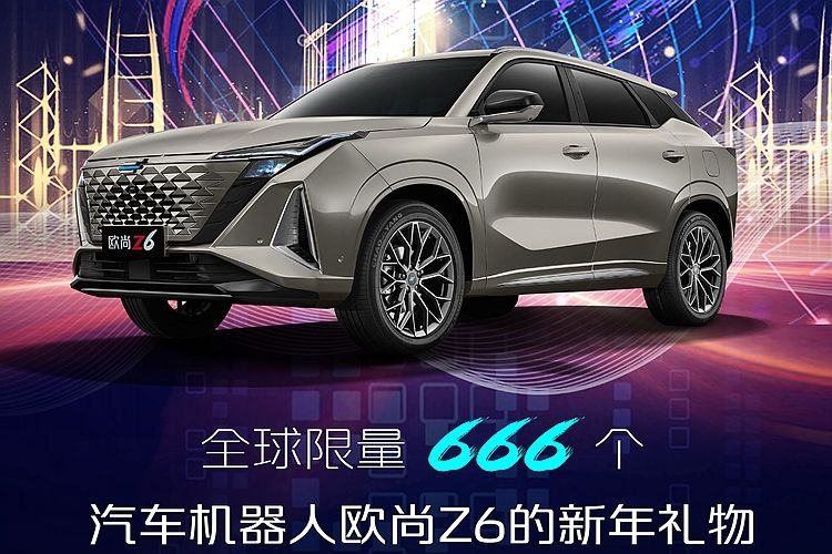 欧尚Z6发布元宇宙数字藏品 全球限量666枚
