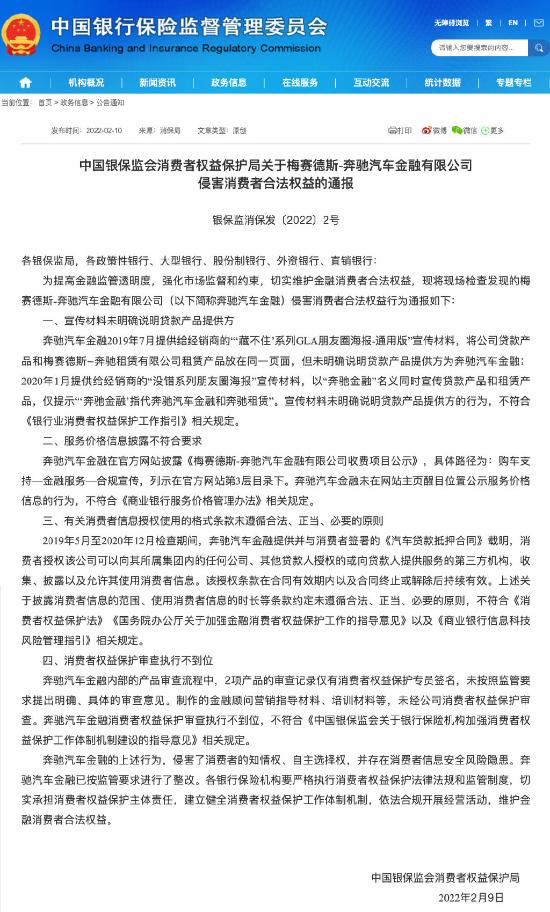 银保监会：“奔驰金融侵害消费者合法权益”买奔驰最好全款？