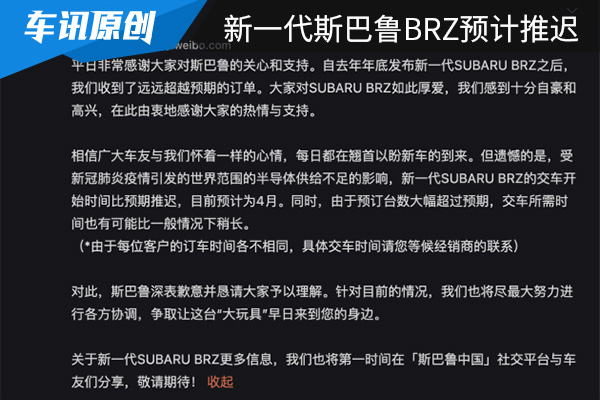 受到半导体供给不足的影响 新一代SUBARU BRZ预计推迟至4月交付