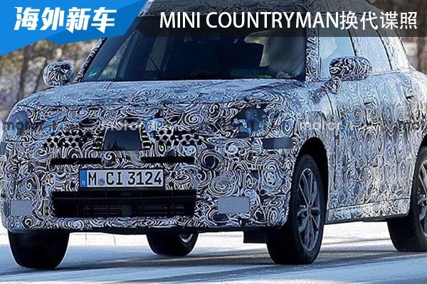 MINI COUNTRYMAN换代车型谍照曝光 有望年末亮相