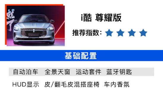 林肯Z到底该怎么选？i酷 尊雅版性价比最高