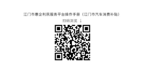 江门市2000万元汽车消费补贴实施细则！