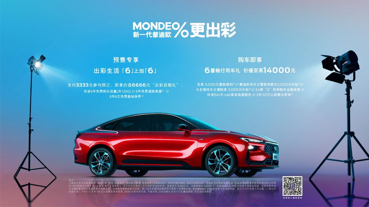 高端智能+福特基因 全新一代蒙迪欧预售15.98万起