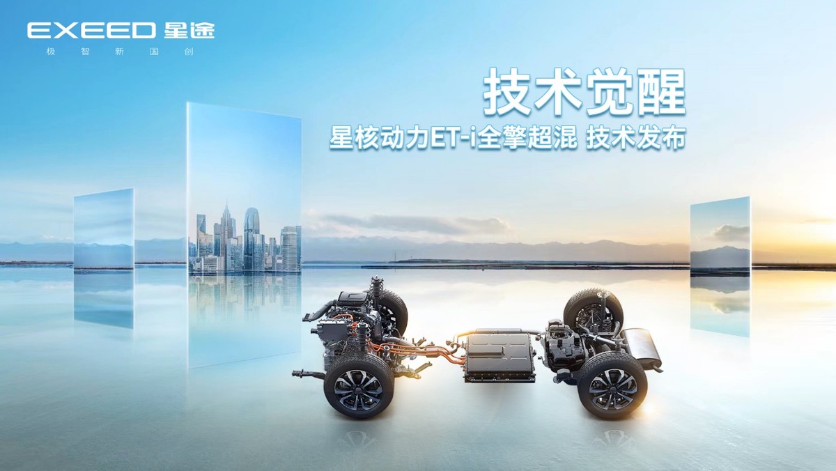 奇瑞星核动力ET-i全擎超混技术来袭，油耗才1L，网友：我感兴趣了
