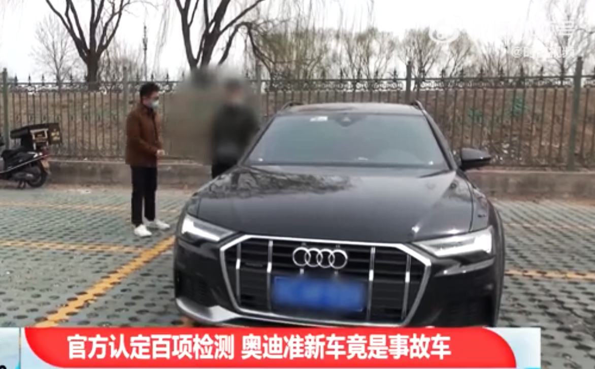 奥迪官方认证二手车居然是事故车，当准新车卖给用户，欺诈无疑！