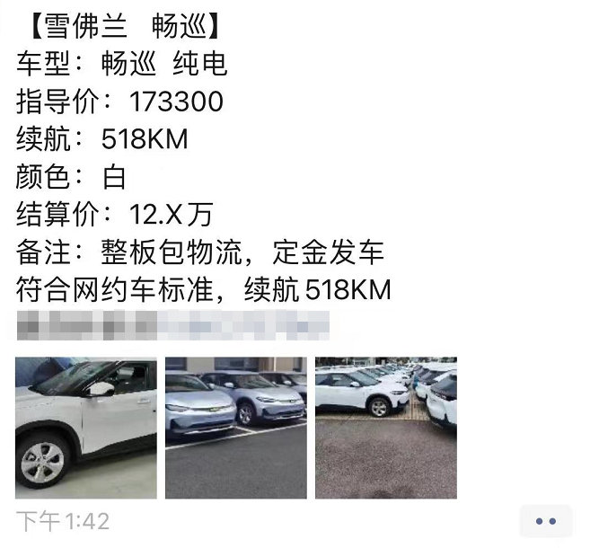 别克，雪佛兰新能车有多不保值？优惠5~7万都没人要？