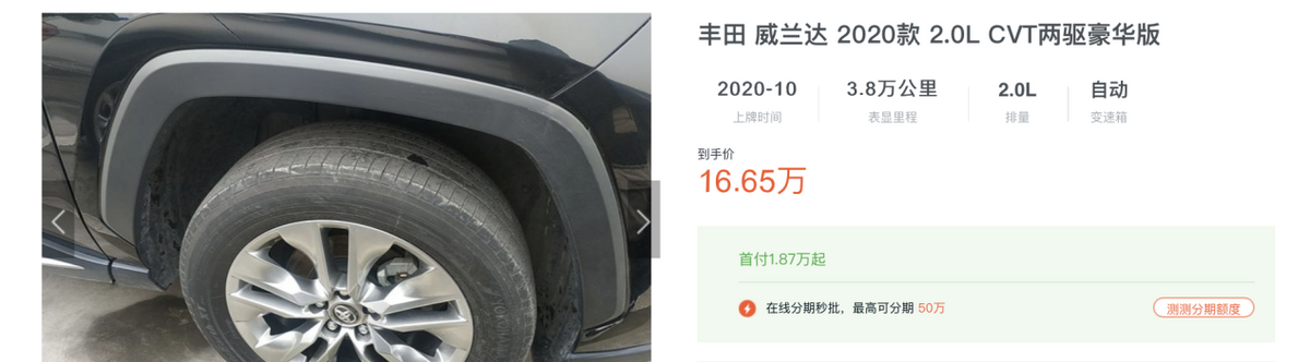 嫌途岳老气，20万买丰田威兰达提车两个月，建议观望？