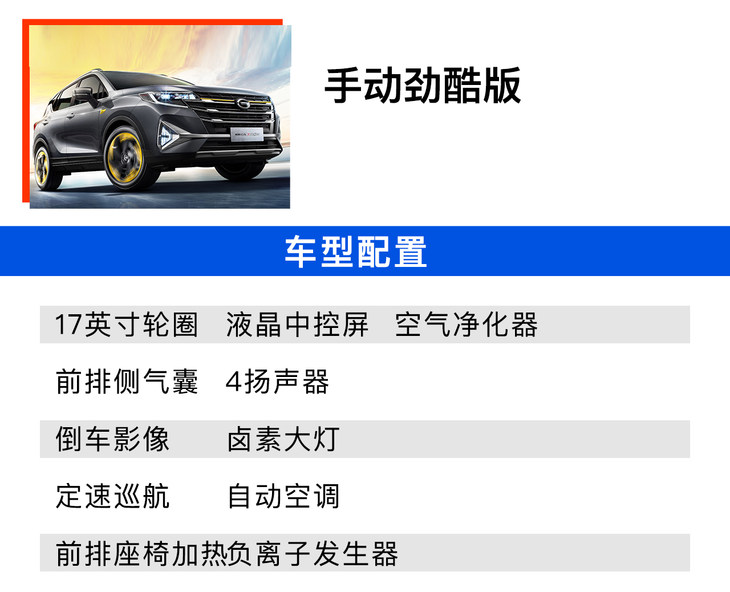 2022款传祺GS3 POWER终上市 多款车型选哪款最值？