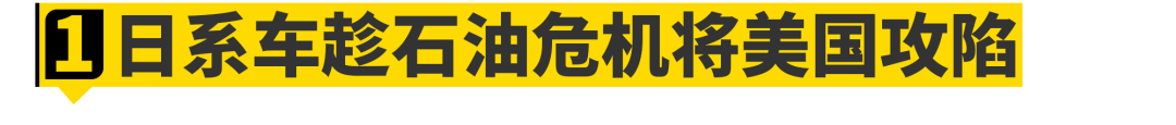 没有美国，就没有雷克萨斯......
