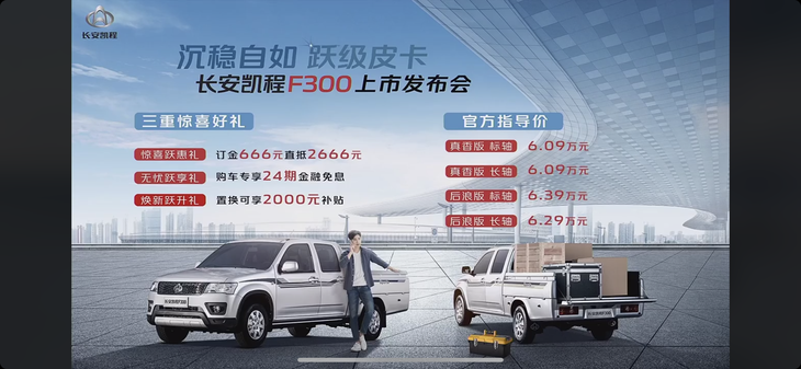 長安凱程F300購車手冊：2022款1.5L真香版長軸性價比高