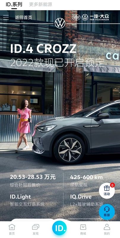 13个月销量破5万 一汽-大众ID. CROZZ家族渐入佳境