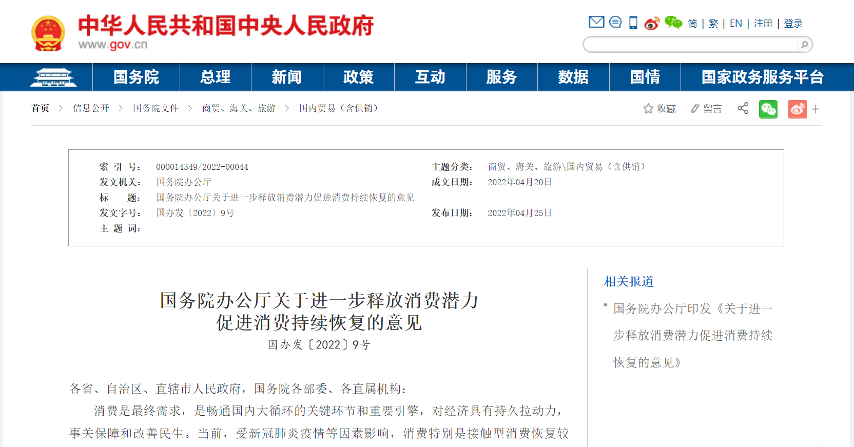 国务院：稳增汽车等大宗消费，不得新增汽车限购措施
