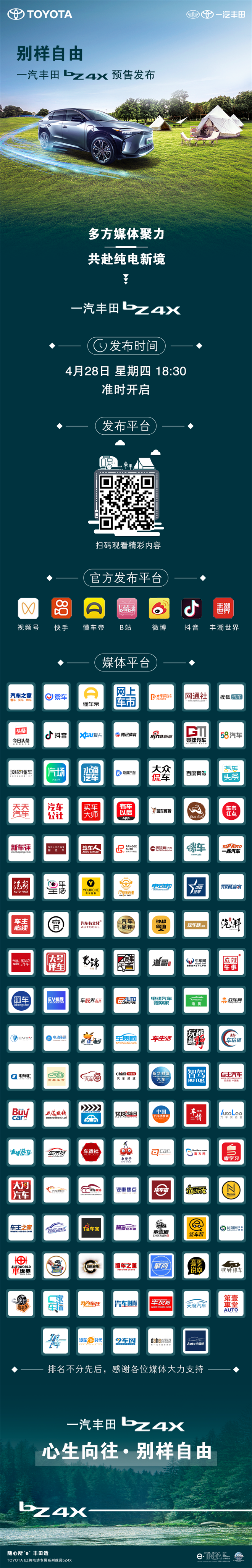 一汽丰田纯电bZ4X预售