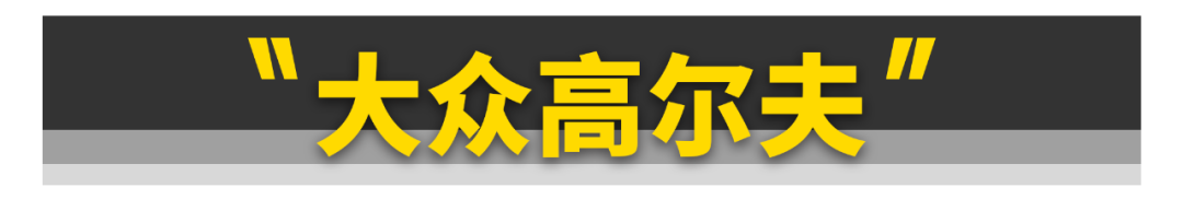 这11台车，又好又保值