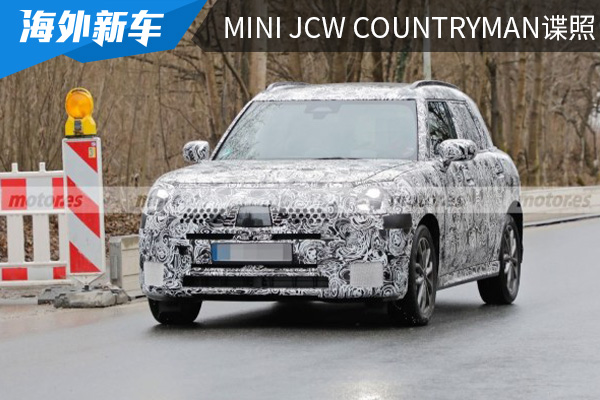 或将在明年亮相 全新MINI JCW COUNTRYMAN谍照曝光 