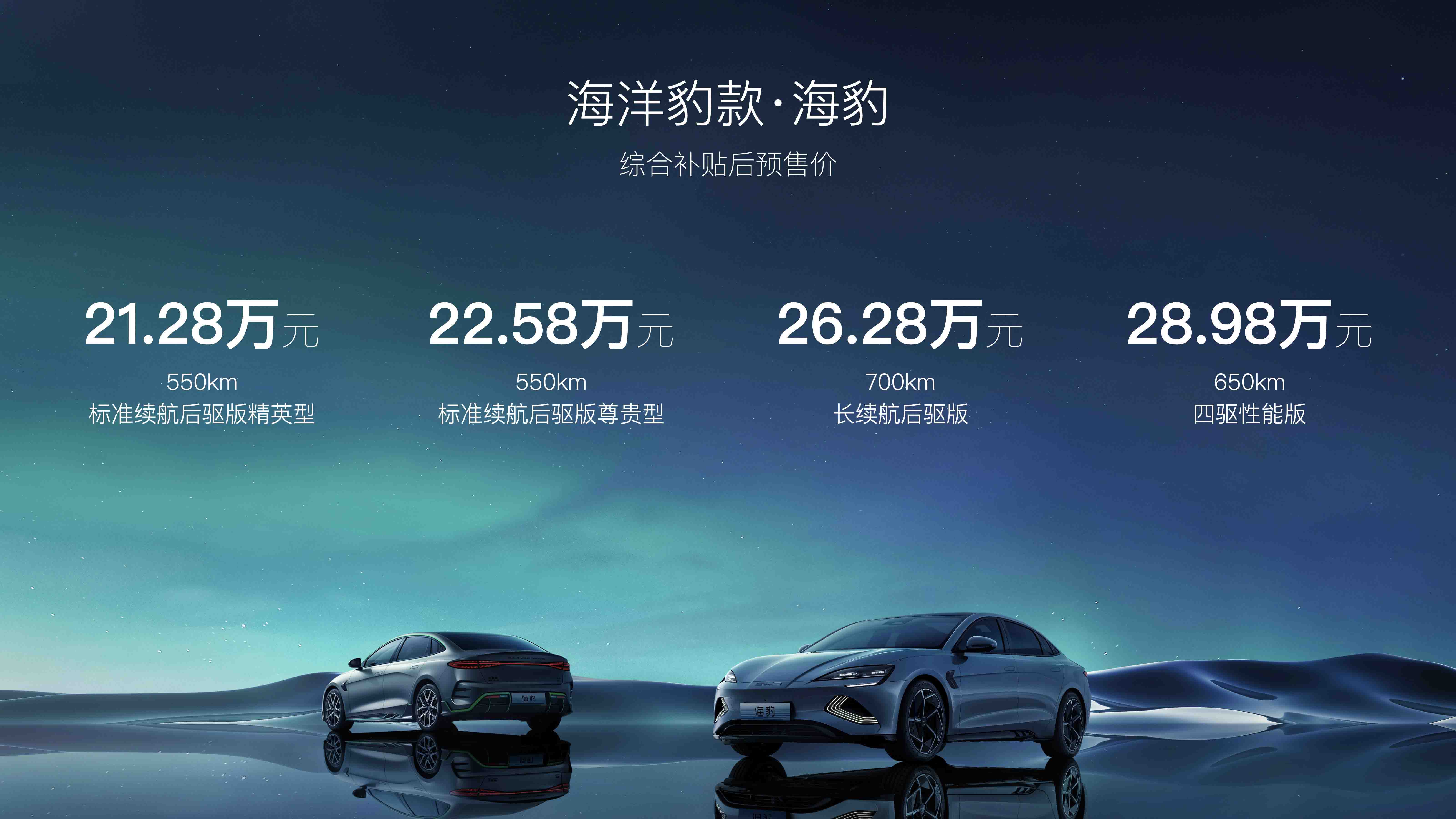 首款搭载CTB技术的e平台3.0车型海豹开启预售，价格21.28万元起