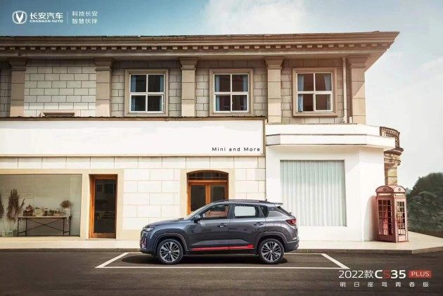 售价为6.99-10.99万元 2022款长安CS35PLUS上市 