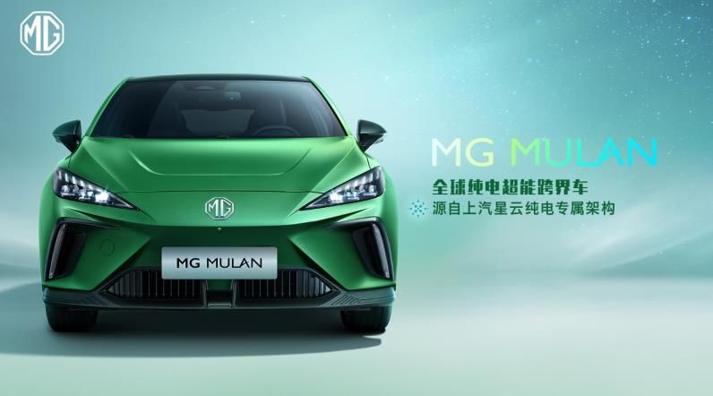 4秒破百，定名MULAN，上汽MG全新纯电跨界车将亮相