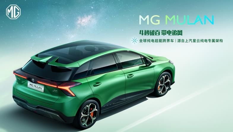 4秒破百，定名MULAN，上汽MG全新纯电跨界车将亮相