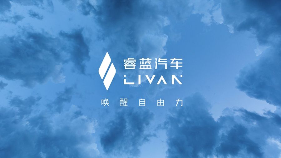迈入新能源换电赛道 睿蓝品牌正式发布   