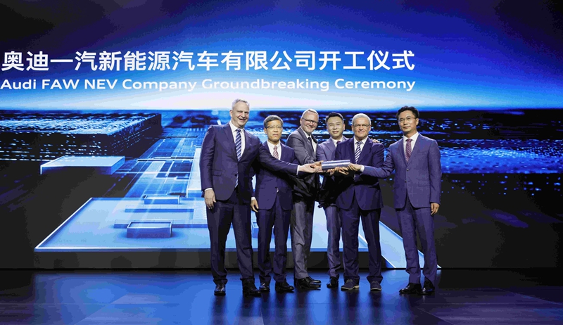 奥迪一汽新能源汽车有限公司正式奠基 工厂2024年底投产