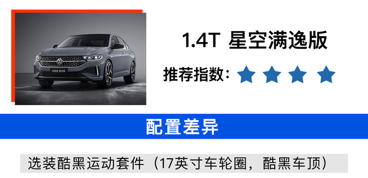 1.5L 五百万款最值 新款朗逸究竟怎么选