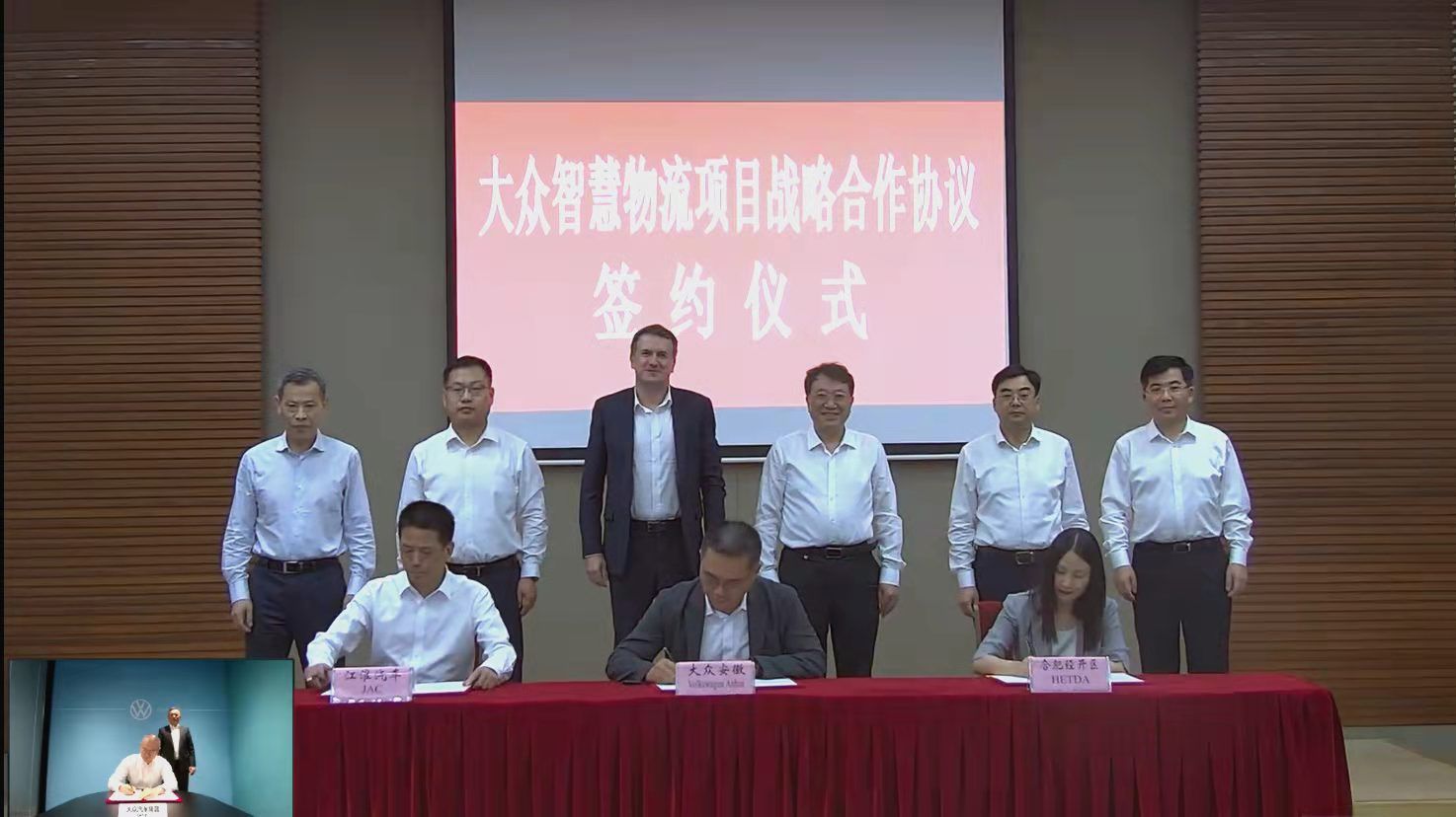大众集团携手合作伙伴共建合肥智慧物流创新项目
