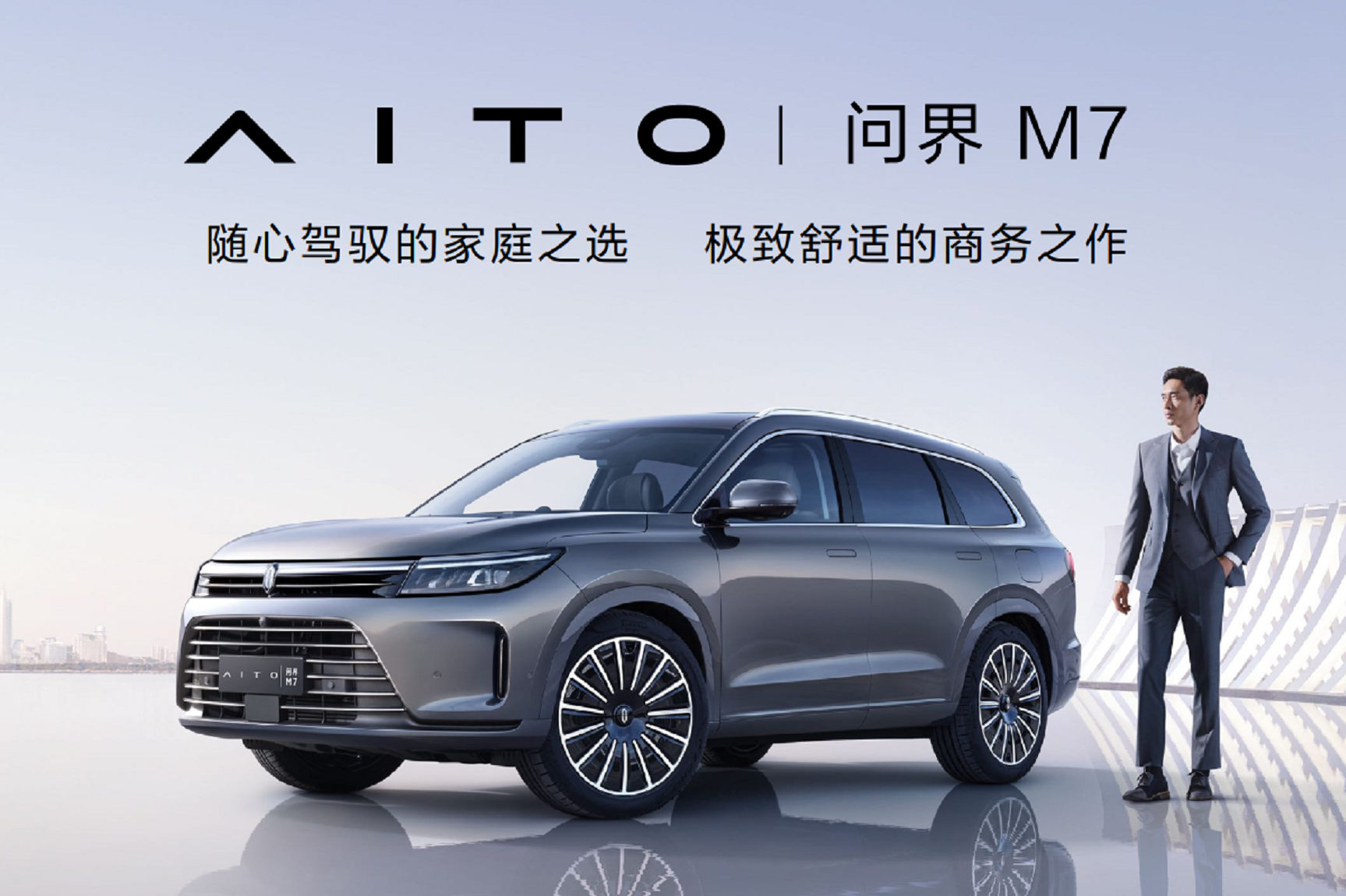 生于7月4日，AITO第二款车型问界M7，31.98-37.98万元上市