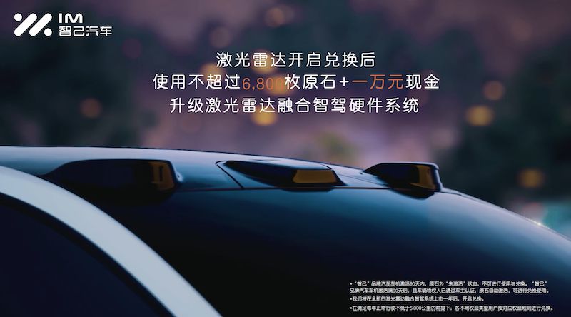 “原石谷”全面开放 智己汽车公布用户数据权益兑换细则