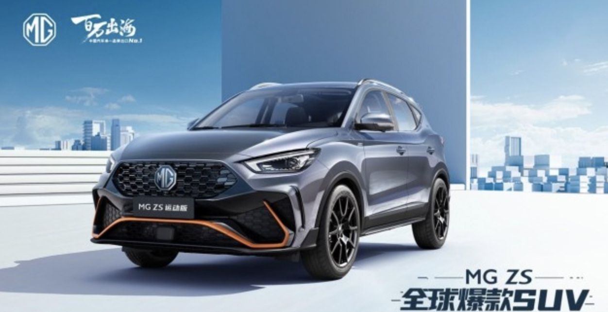售价为8.58-9.98万元 新款MG ZS正式上市 