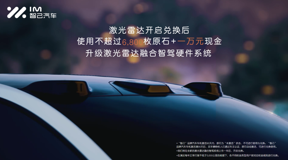 智己汽车公布“原石”开采和兑换细则，IM GO！将于第三季度上线