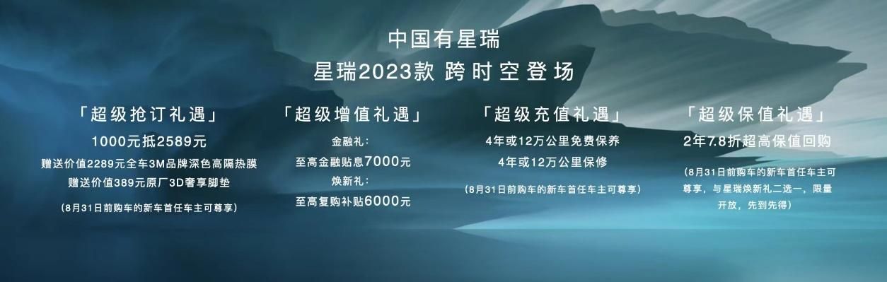 售价11.37-14.57万元  吉利星瑞2023款上市