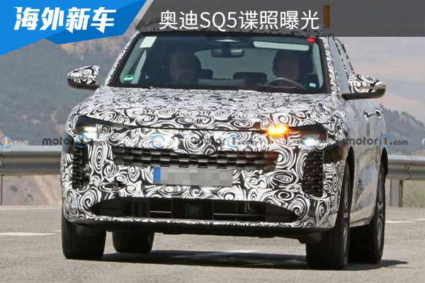 预计将在2024年亮相 奥迪SQ5谍照曝光  