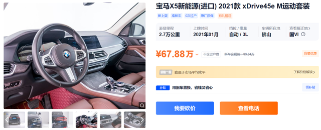3.0T的宝马X5动力都不够用？70多万买准新X5插混是个办法