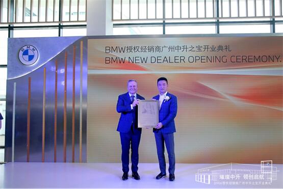 全新BMW领创经销商广州中升之宝隆重开业