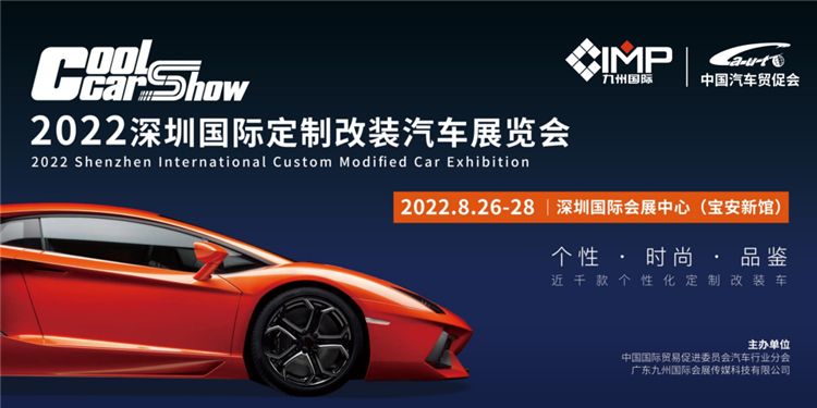 中國首個定制改裝車展覽會將于8月26日在深圳揭幕