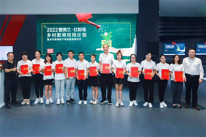 “雪佛兰·红粉笔乡村教师扶持计划”线下培训营顺利收官