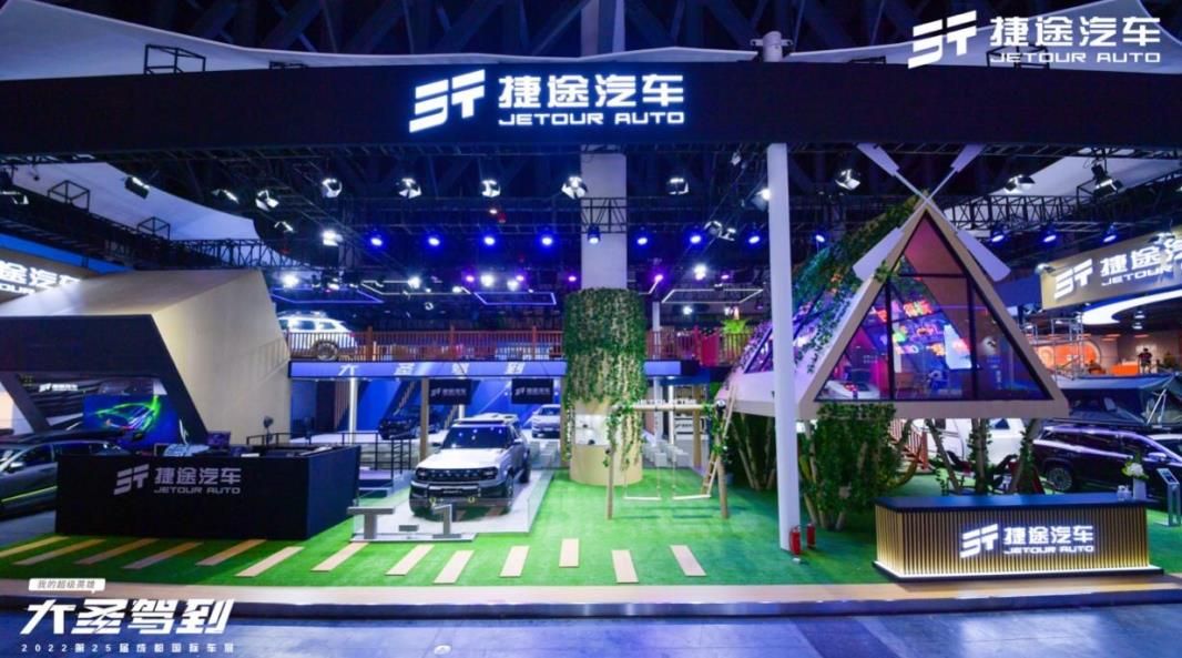 大圣驾到、昆仑智混首发，捷途汽车携全明星阵容亮相成都车展